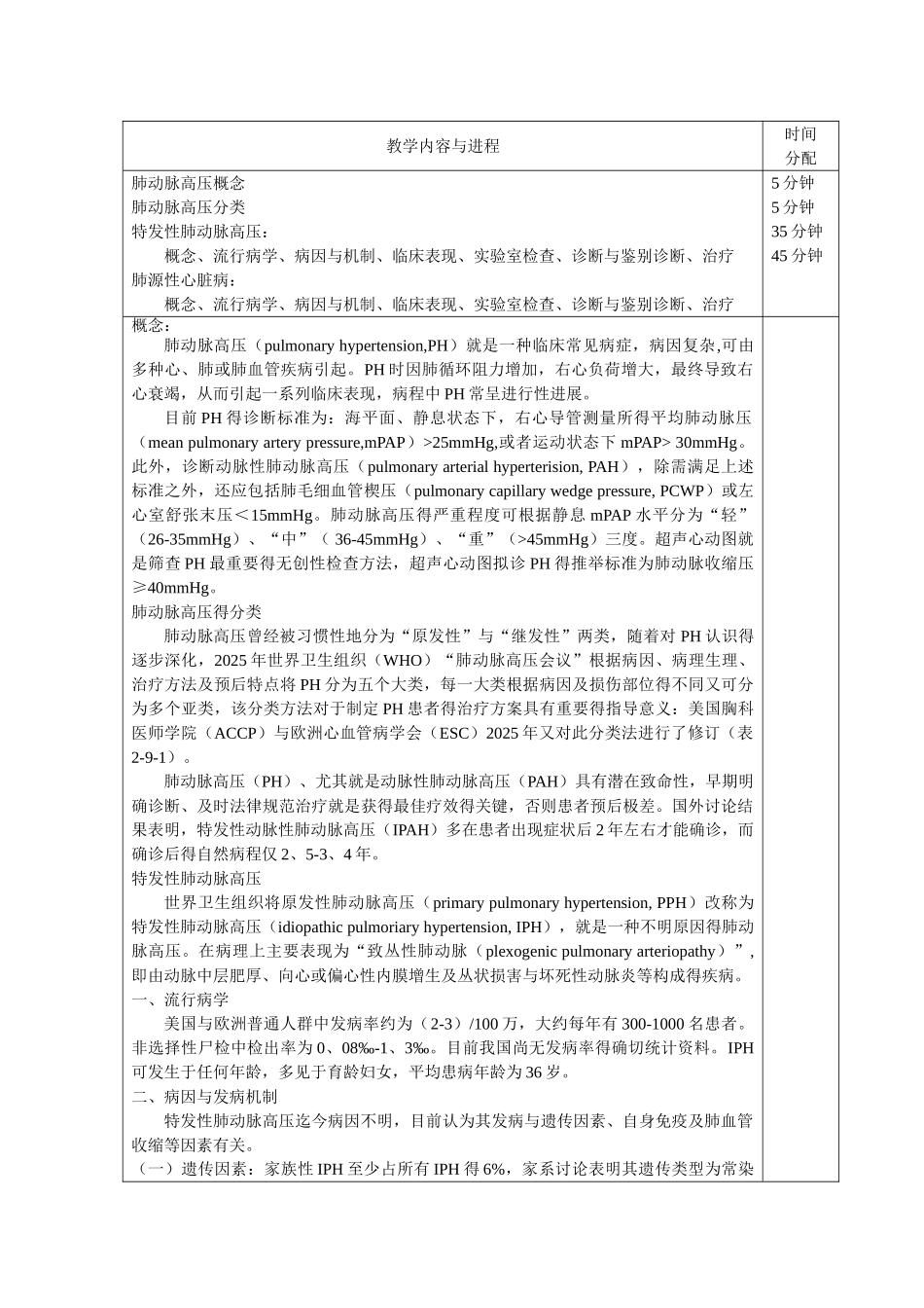 肺动脉高压与肺源性心脏病教案及_第3页