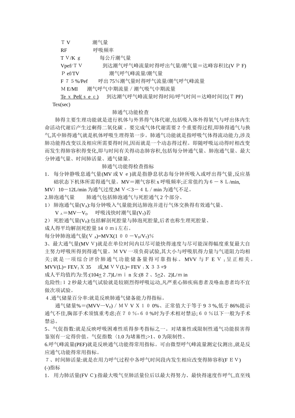 肺功能检测指标_第2页