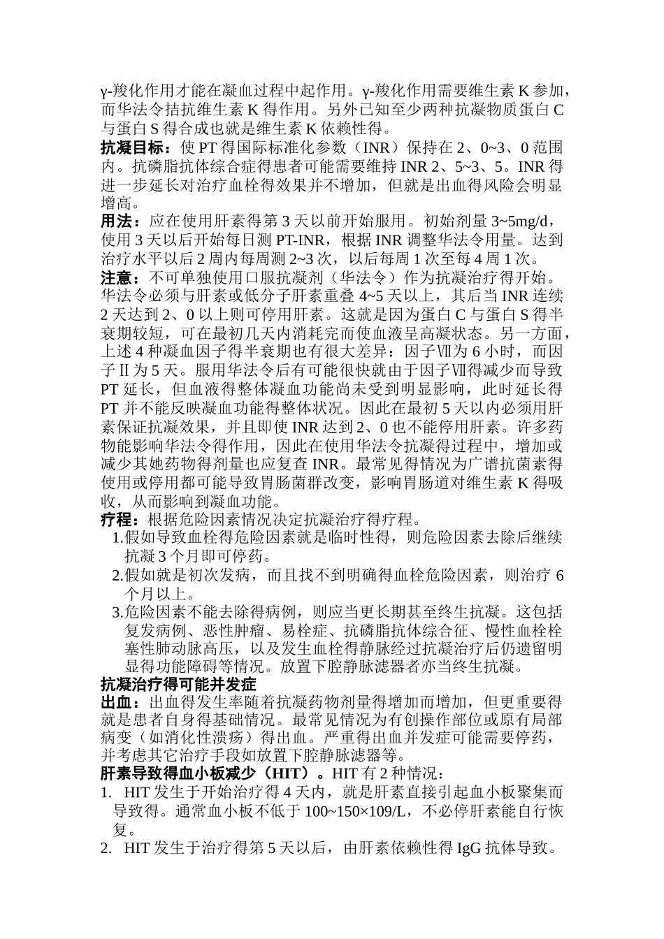 肺栓塞抗凝治疗_第3页