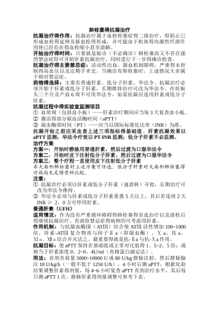 肺栓塞抗凝治疗