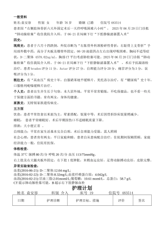 肺栓塞患者的护理查房