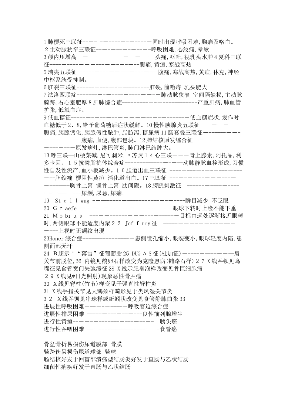 肺梗死三联征_第1页