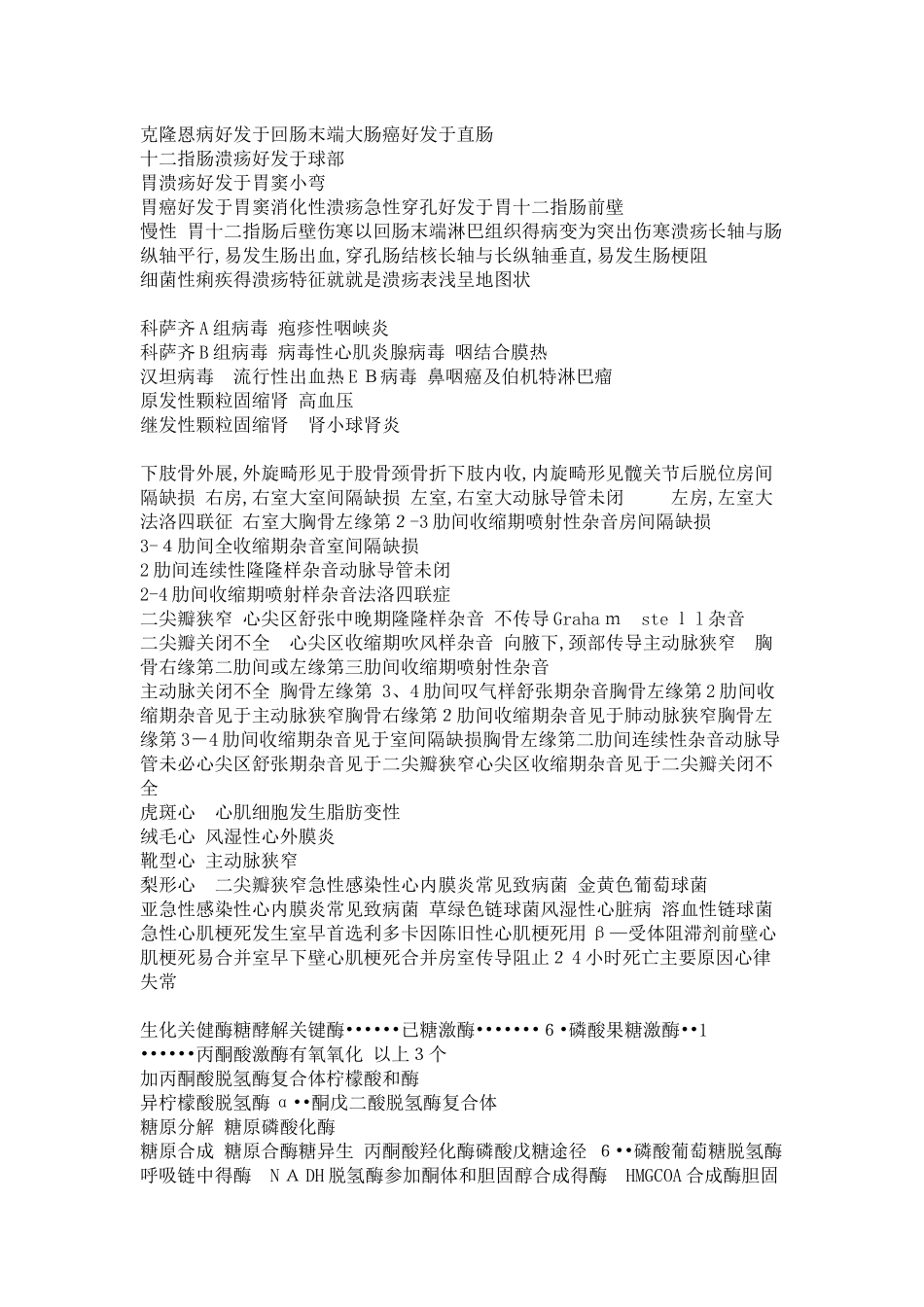 肺梗死三联征_第2页