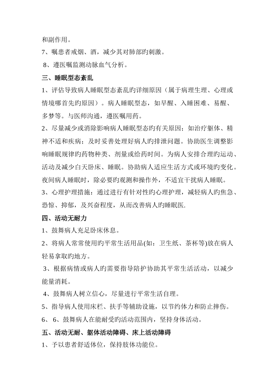 肺炎护理诊断与护理措施_第2页