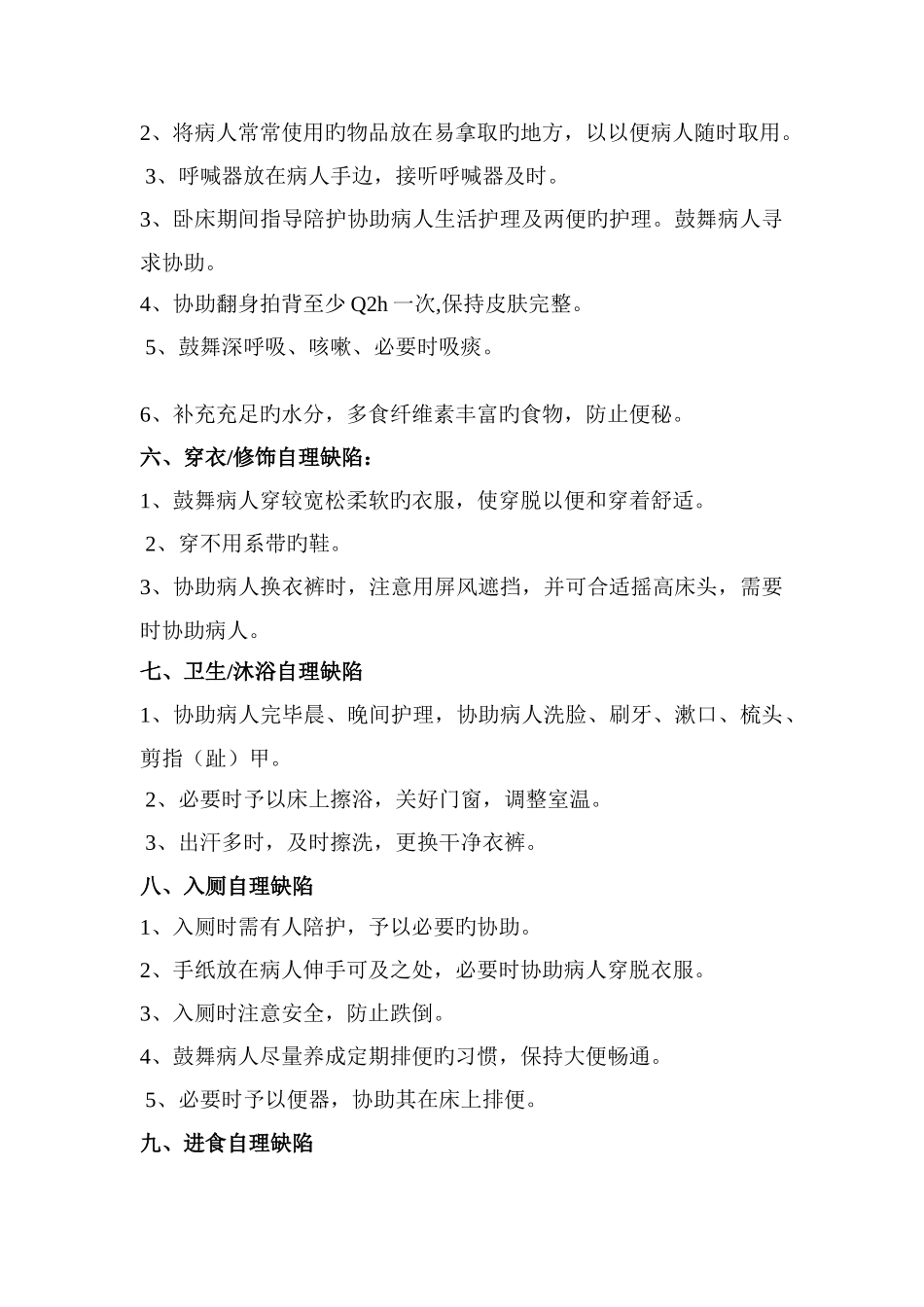 肺炎护理诊断与护理措施_第3页