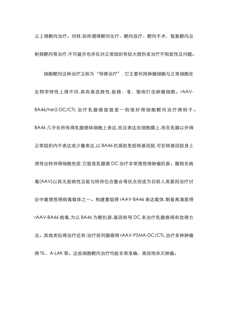 肺癌分子靶向治疗_第3页