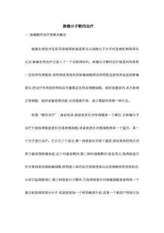 肺癌分子靶向治疗
