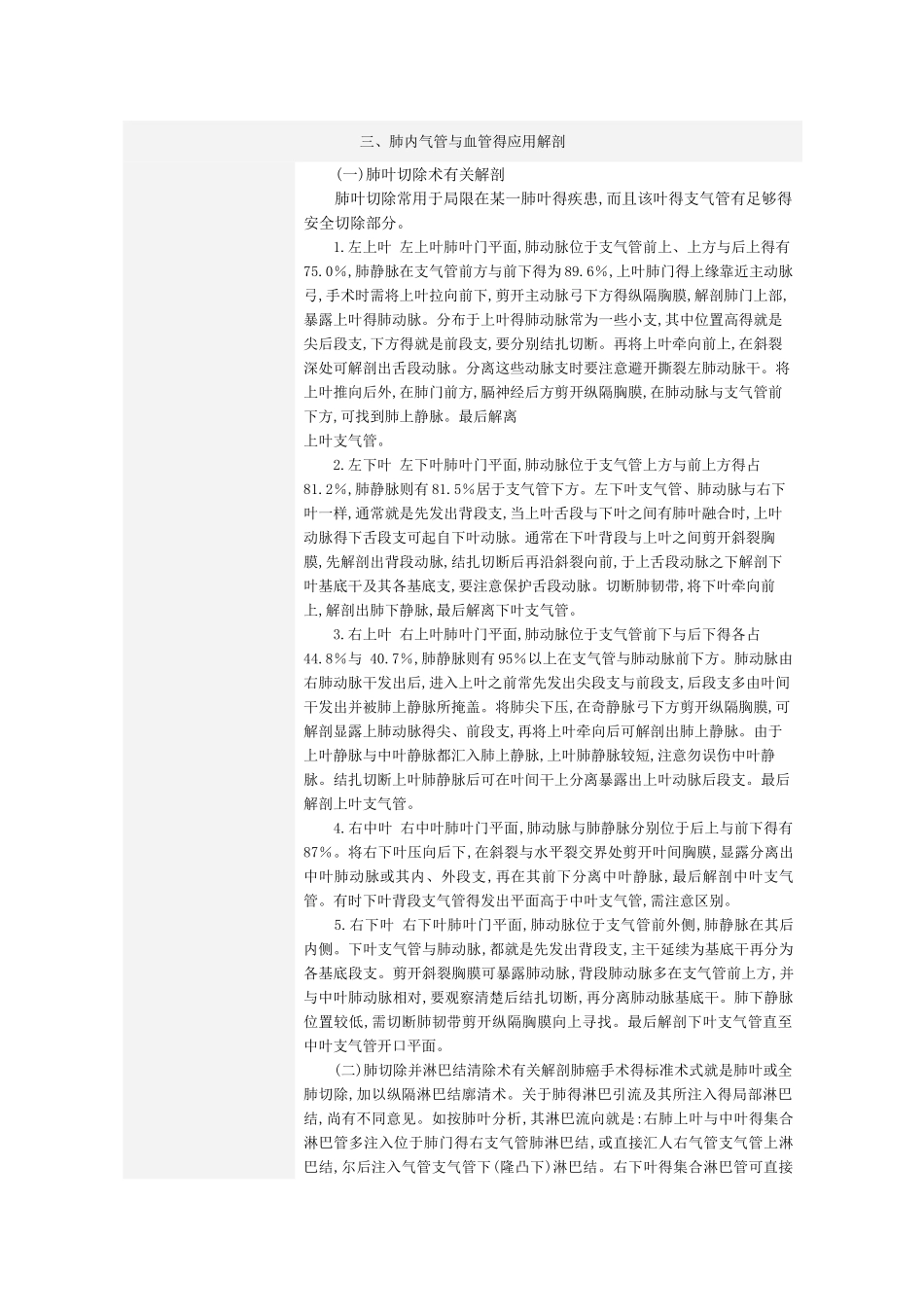 肺内气管与血管的应用解剖_第1页