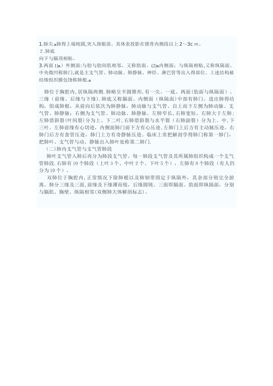 肺内气管与血管的应用解剖_第3页