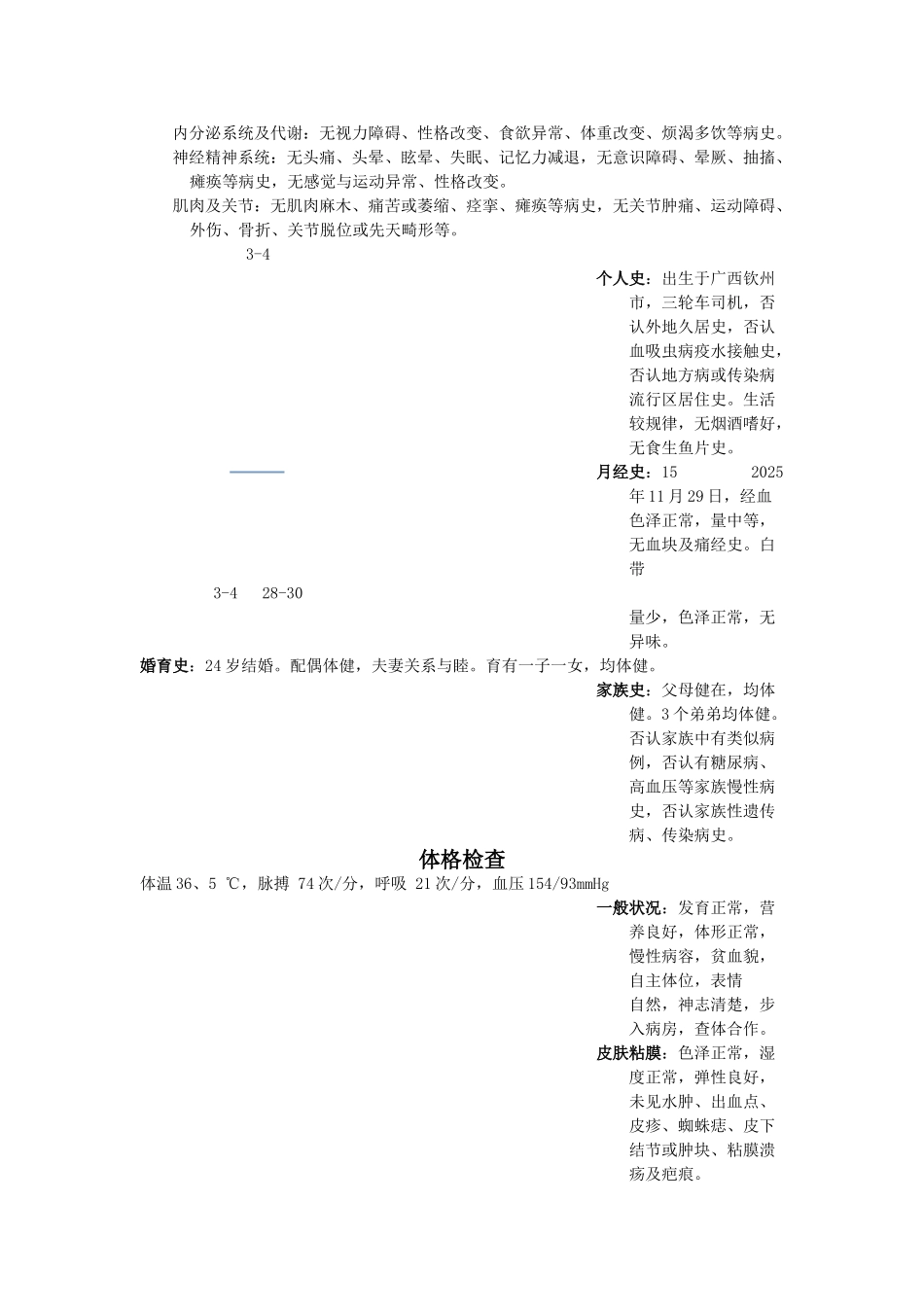 肾内科完整病历_第2页