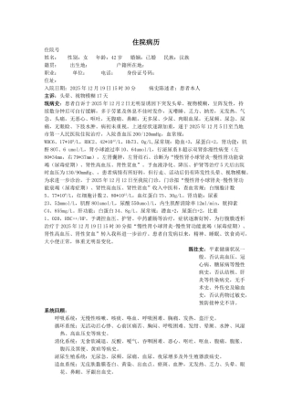 肾内科完整病历