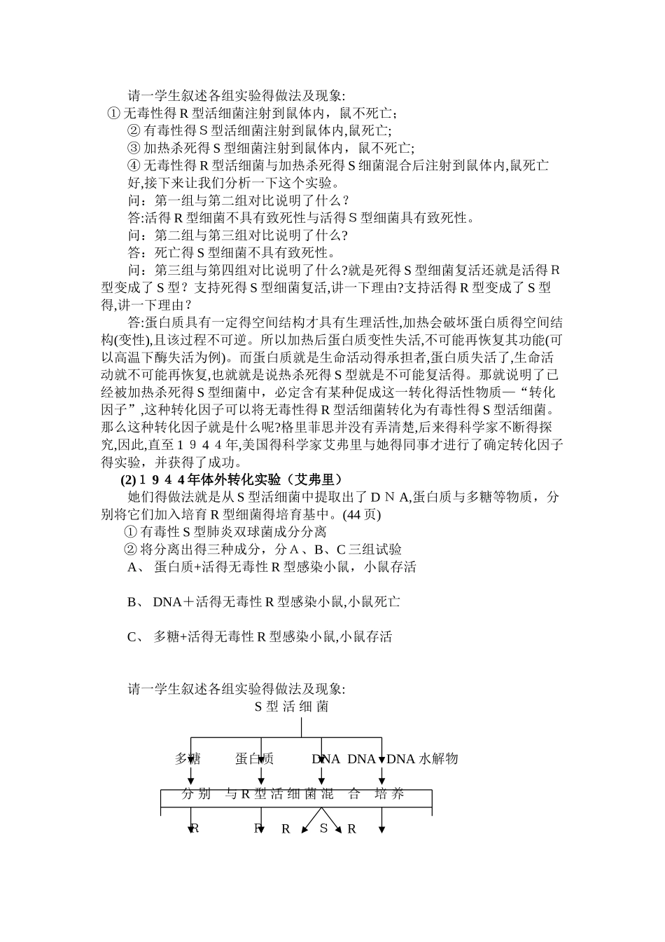 肺炎双球菌转化实验_第2页