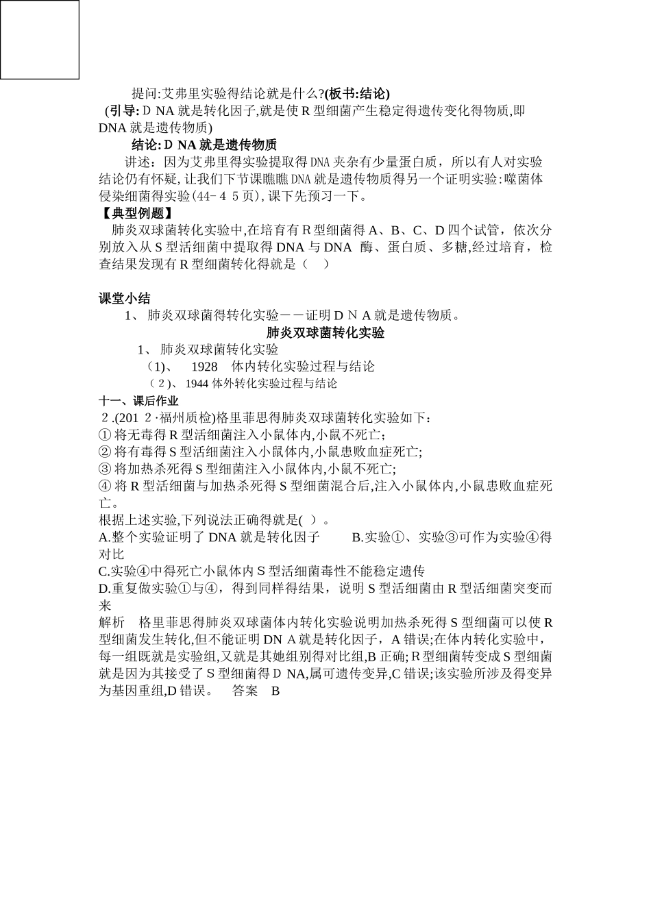 肺炎双球菌转化实验_第3页