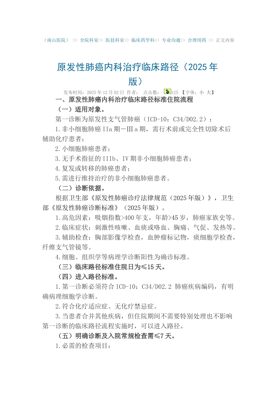 肺癌化疗临床路径临床_第1页