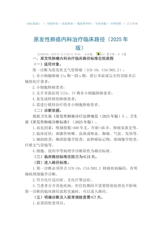 肺癌化疗临床路径临床