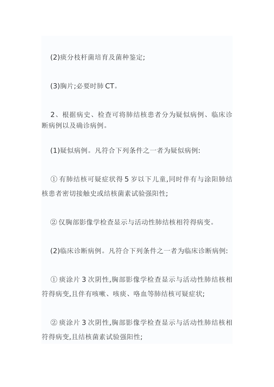 肺结核诊疗规范_第2页