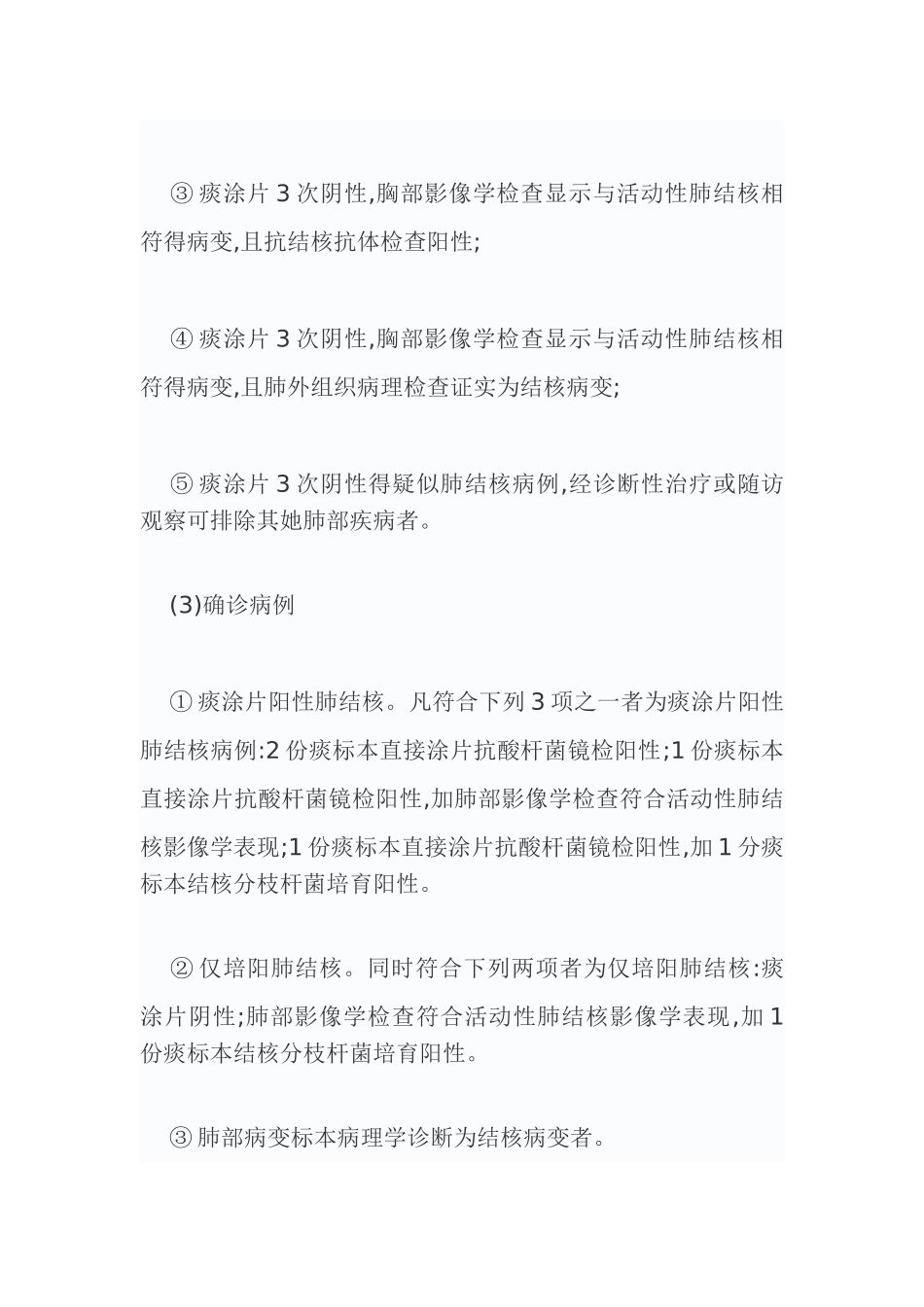 肺结核诊疗规范_第3页