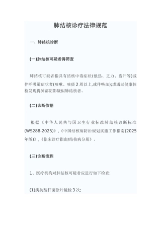 肺结核诊疗规范