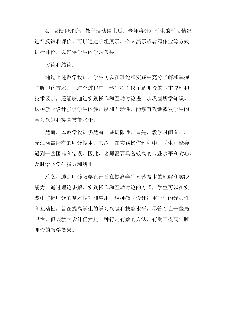 肺脏叩诊教学设计_第2页