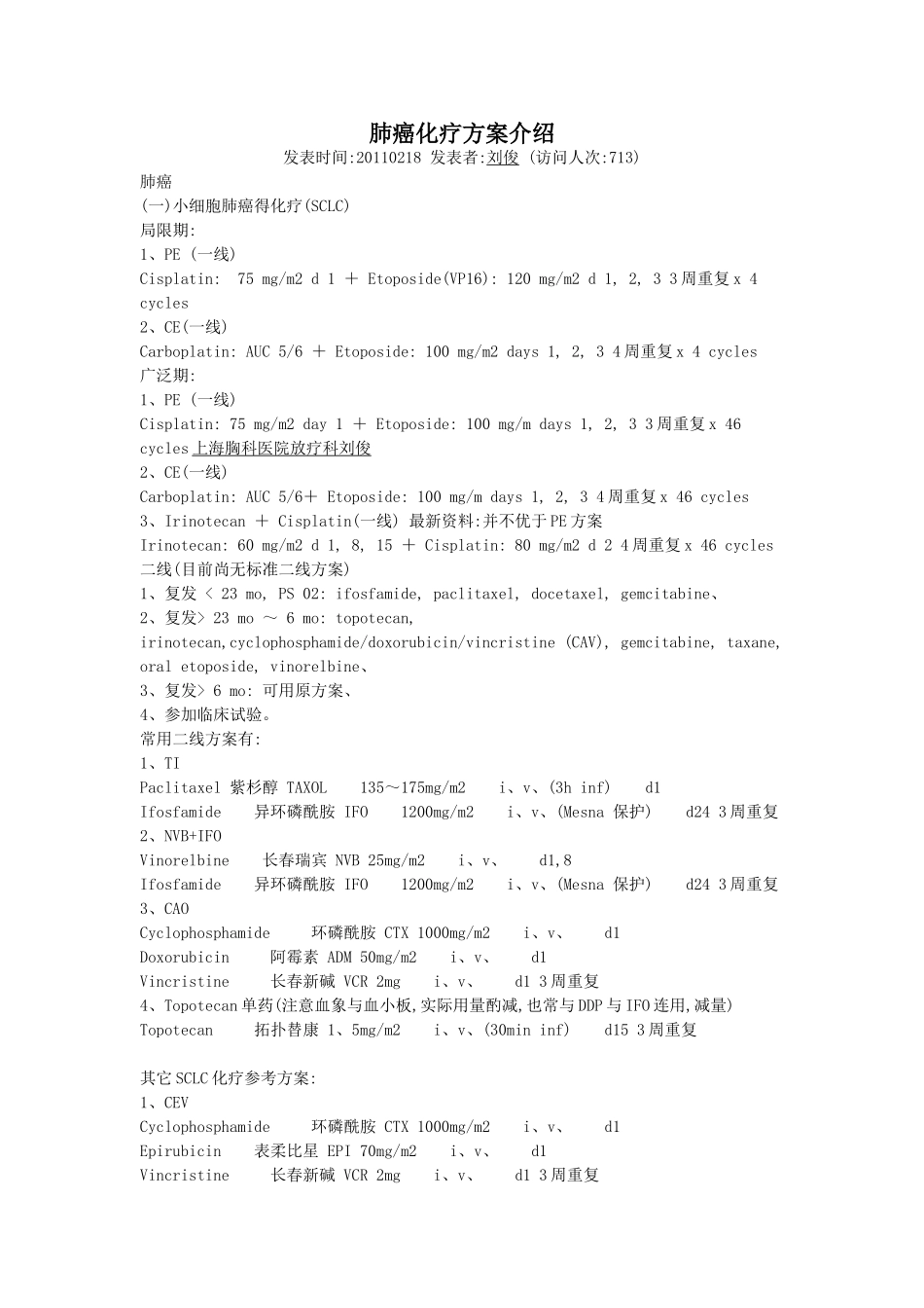 肺癌化疗方案介绍_第1页