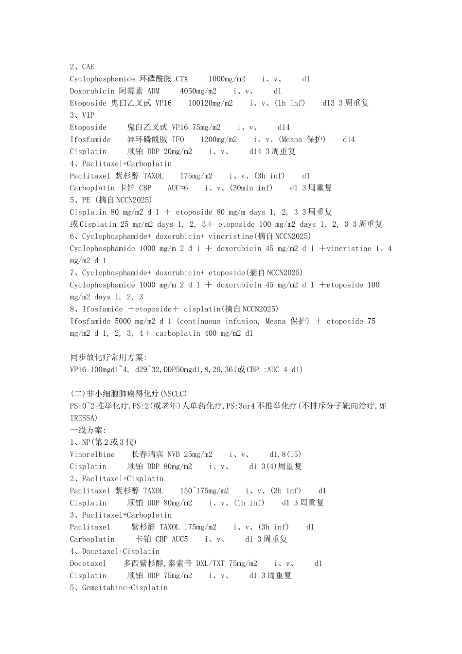 肺癌化疗方案介绍_第2页