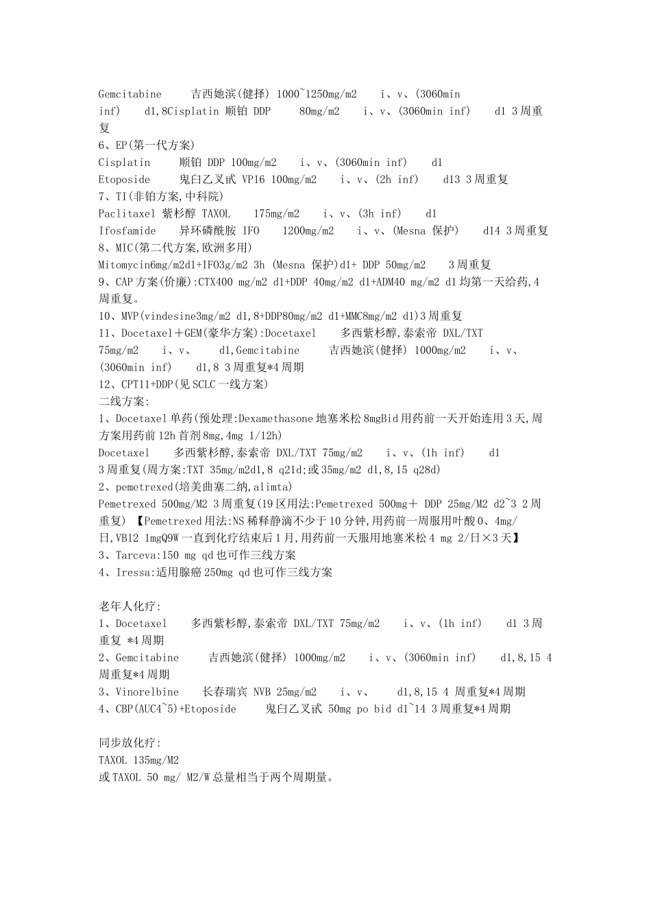 肺癌化疗方案介绍_第3页