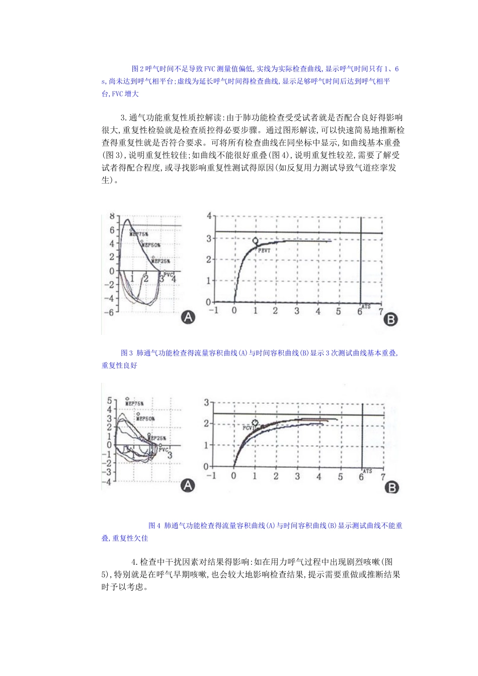 肺通气功能检查图文报告解读_第3页