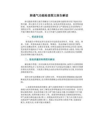 肺通气功能检查图文报告解读