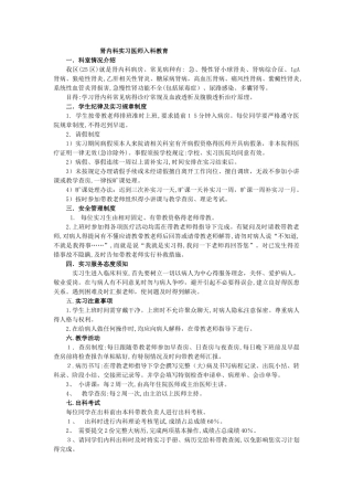 肾内科实习进修生入科教育
