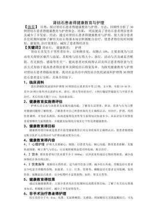 肾结石患者的健康教育与护理