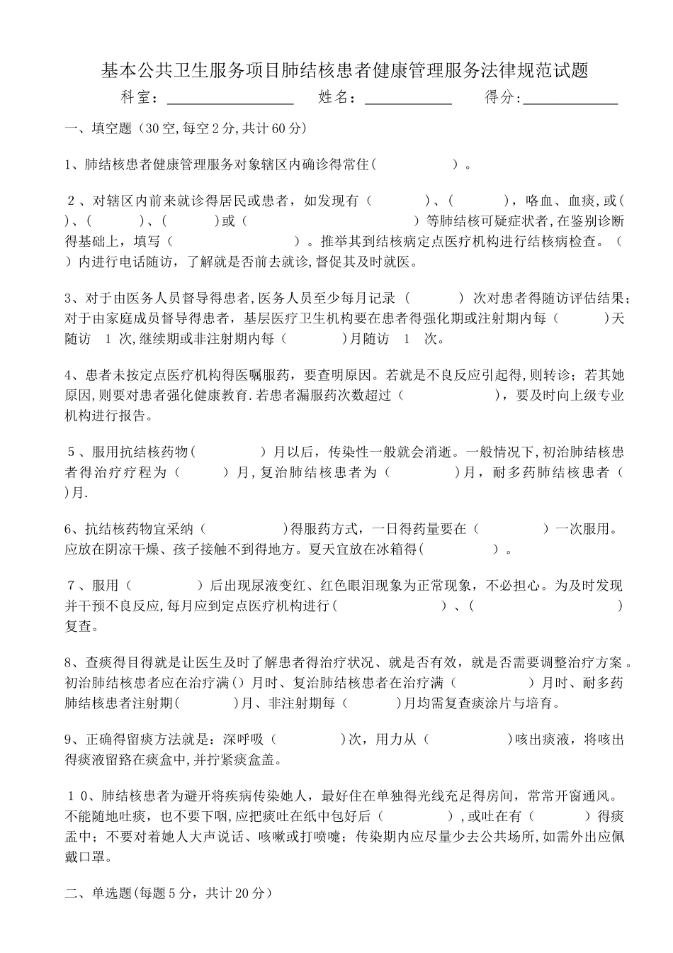 肺结核患者健康管理国家公共卫生服务规范第三版试题及答案_第1页