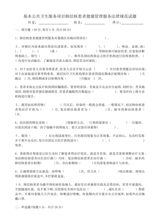 肺结核患者健康管理国家公共卫生服务规范第三版试题及答案