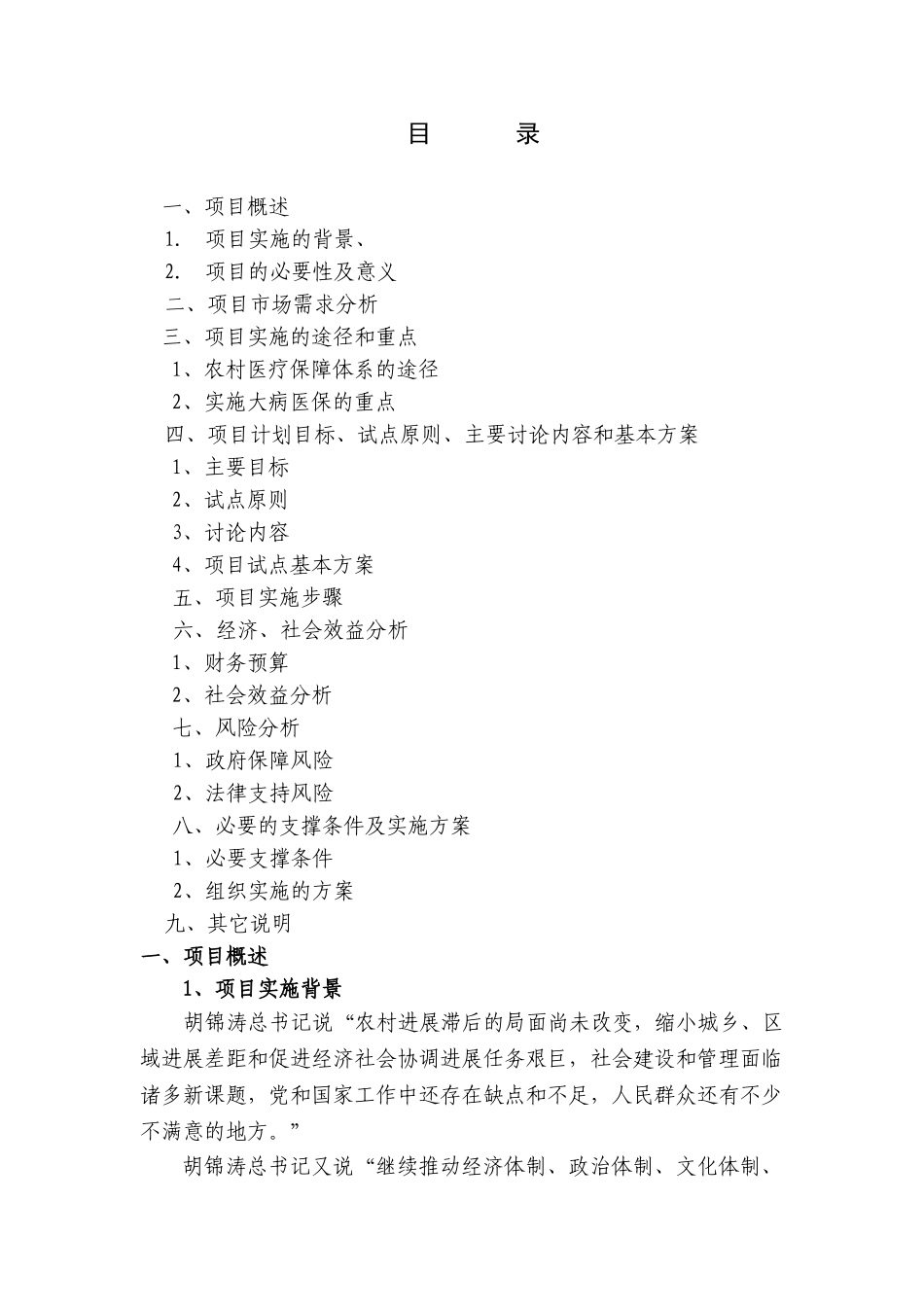 肿瘤低成本治疗项目建议书_第2页
