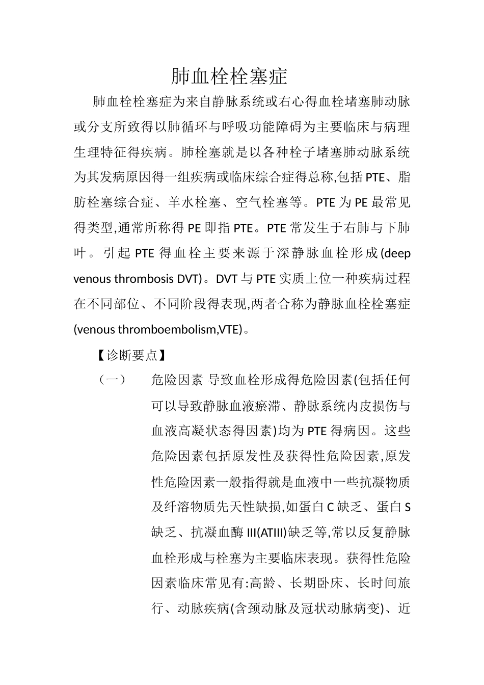 肺血栓栓塞症_第1页
