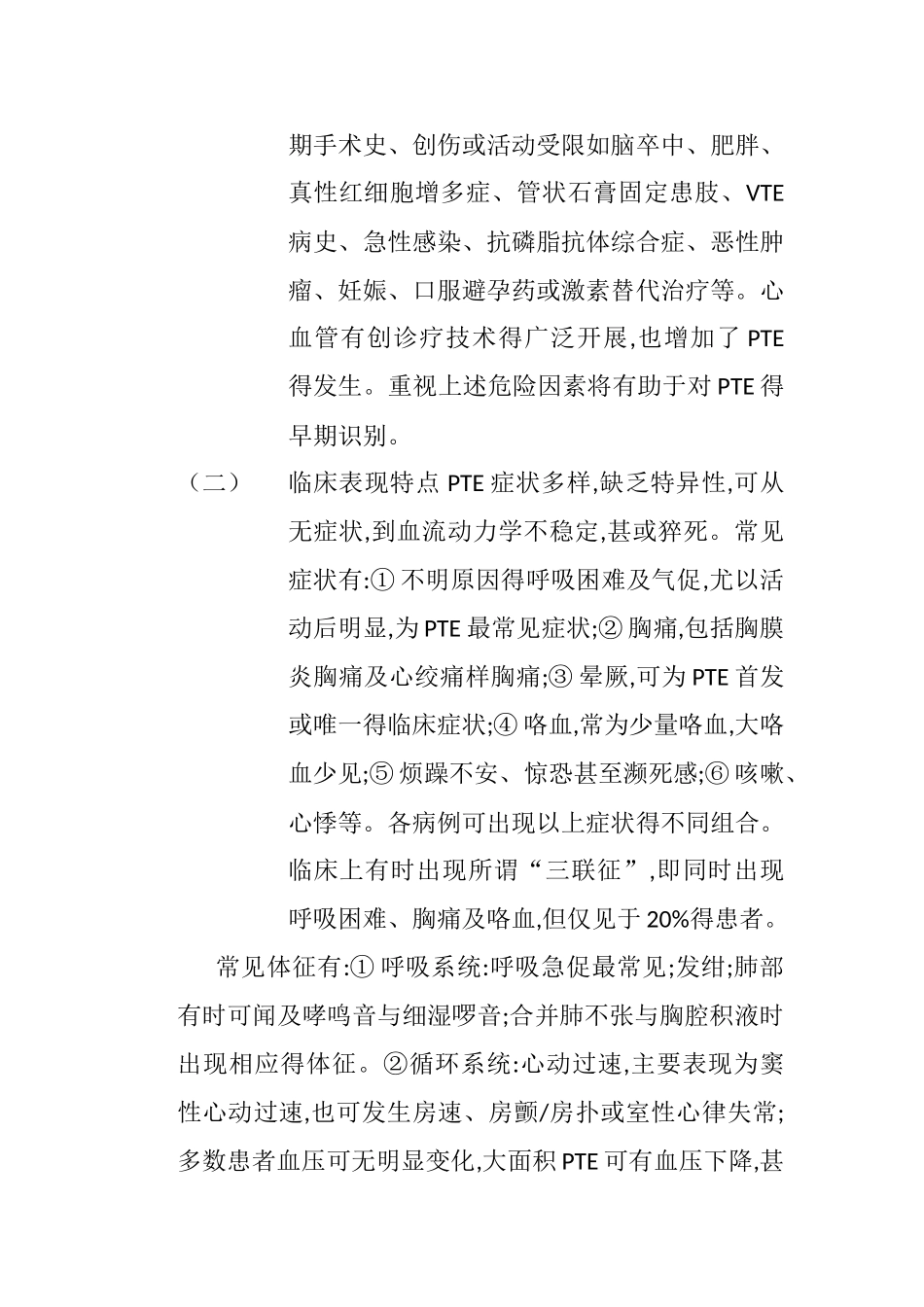 肺血栓栓塞症_第2页