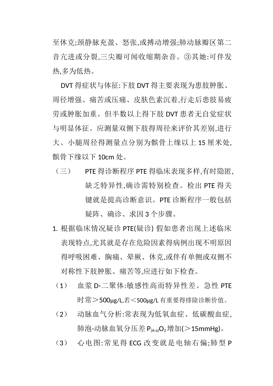 肺血栓栓塞症_第3页