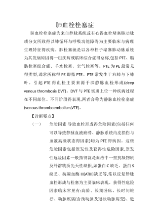 肺血栓栓塞症