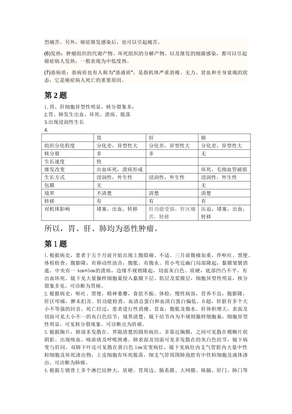 肿瘤的转移途径_第2页