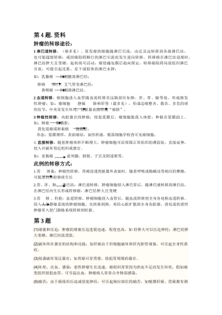 肿瘤的转移途径