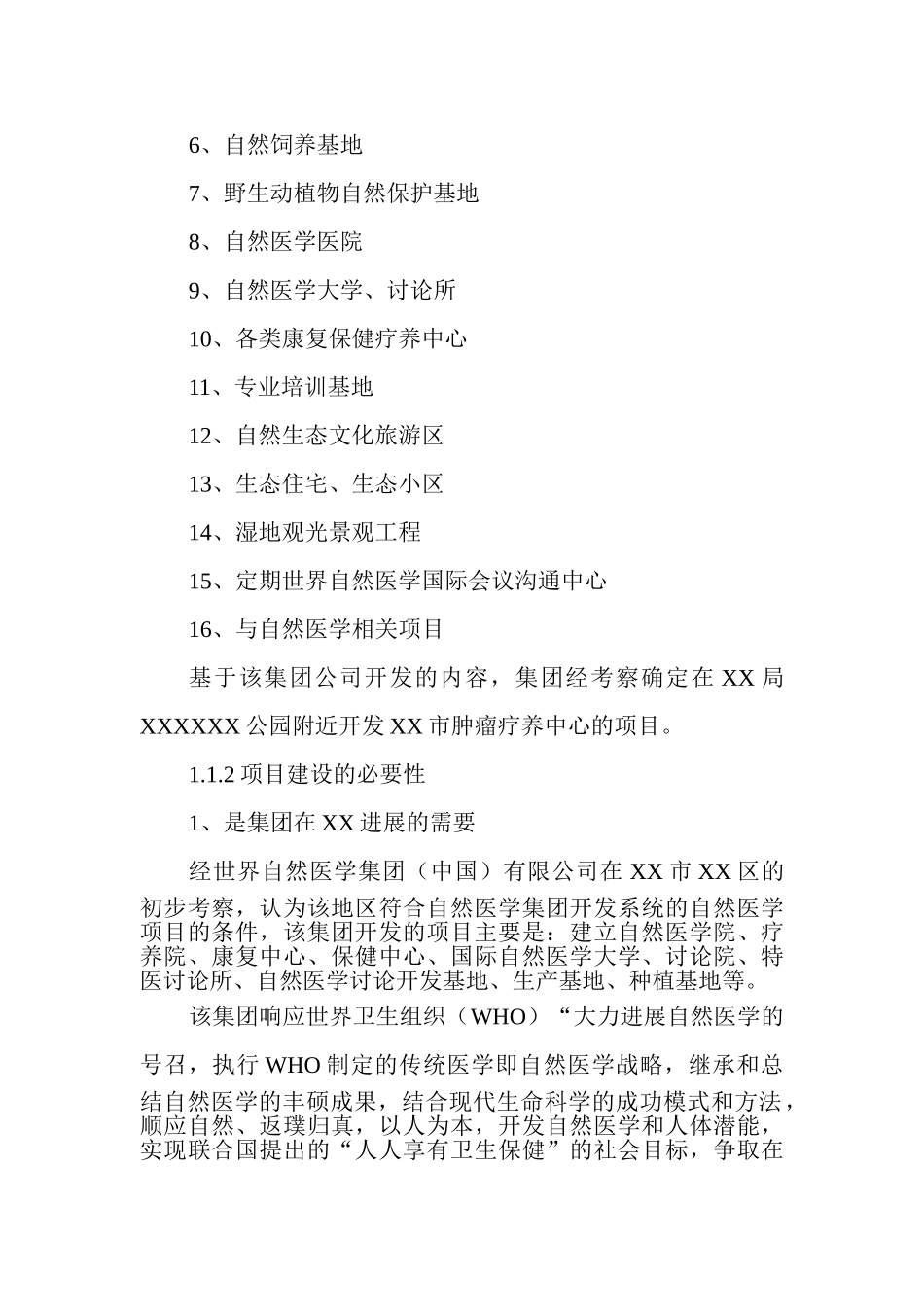 肿瘤康复疗养中心建设项目可行性研究报告_第3页