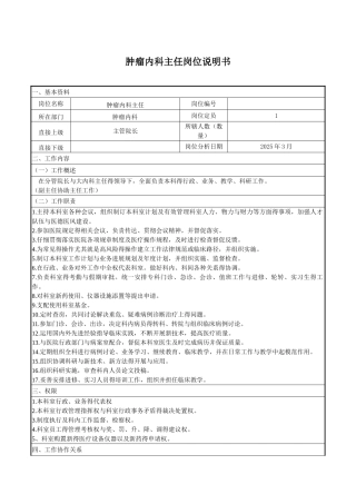 肿瘤内科岗位说明书