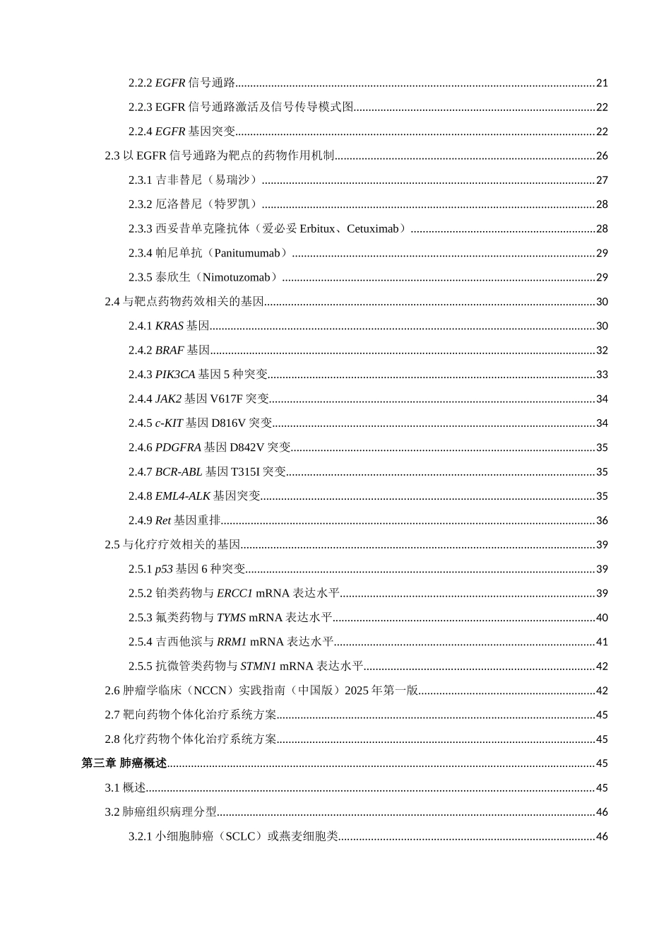 肿瘤个体化分子诊疗参考手册完整版_第2页