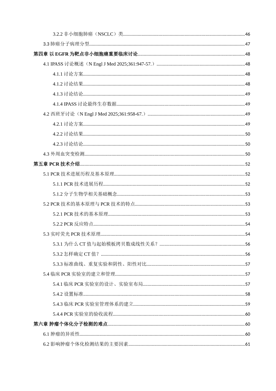 肿瘤个体化分子诊疗参考手册完整版_第3页