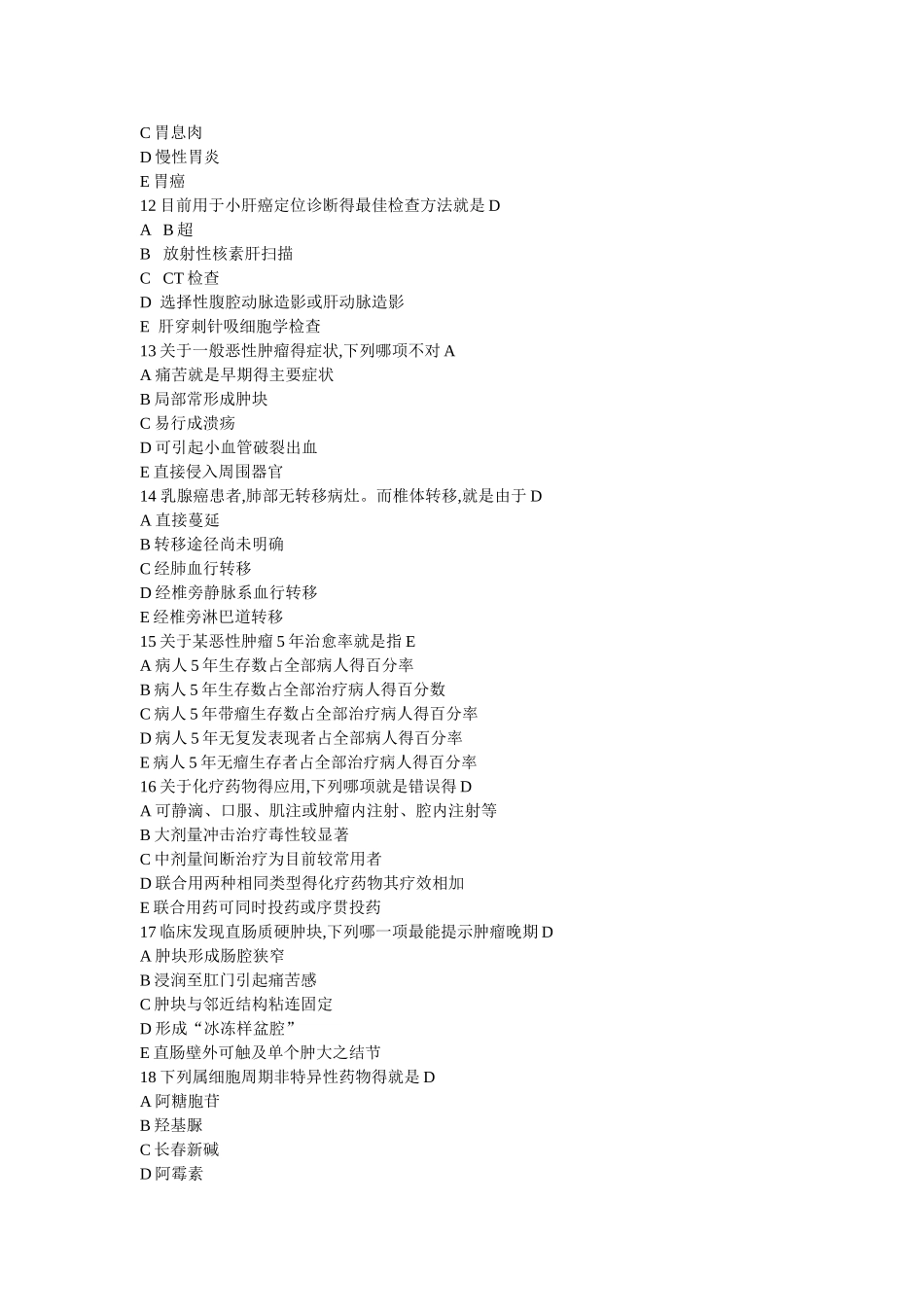 肿瘤学面试题库_第2页