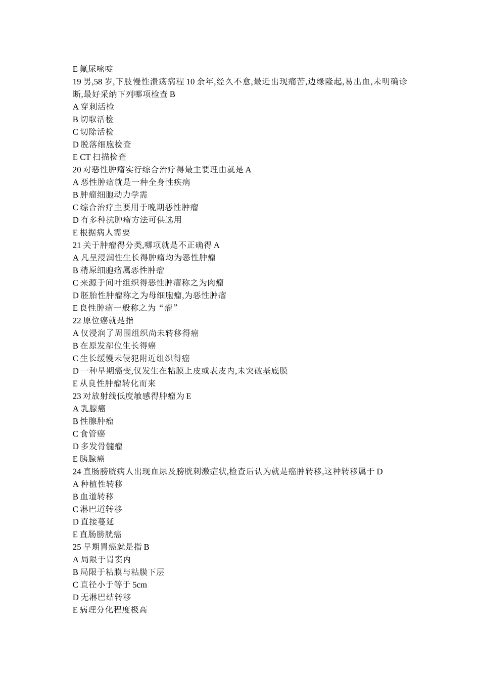 肿瘤学面试题库_第3页