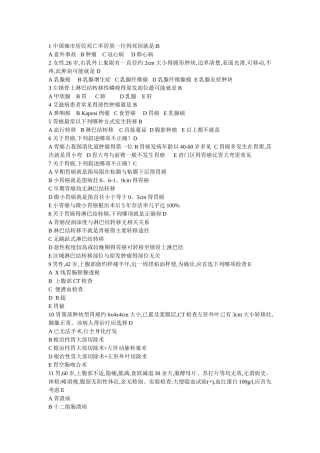 肿瘤学面试题库
