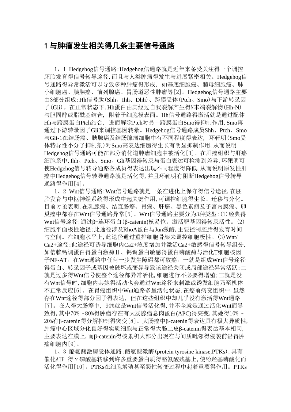 肿瘤细胞信号转导_第2页