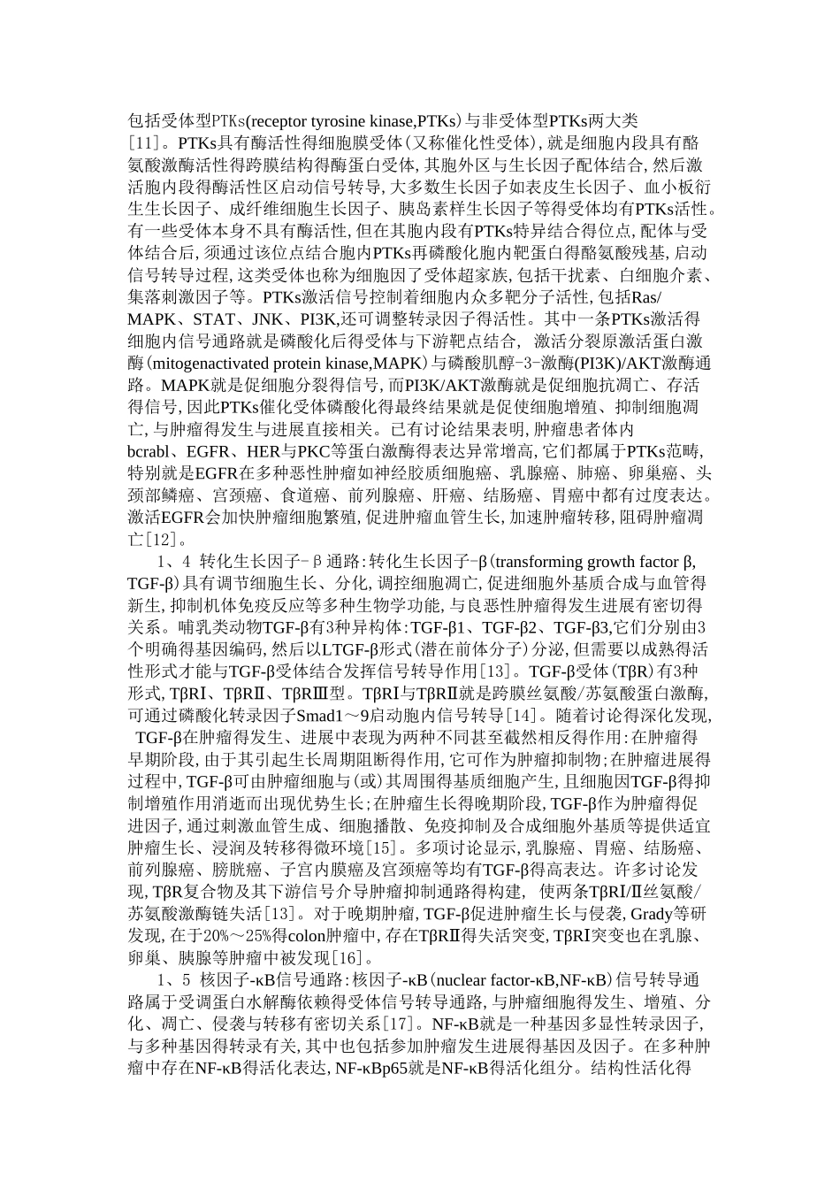 肿瘤细胞信号转导_第3页
