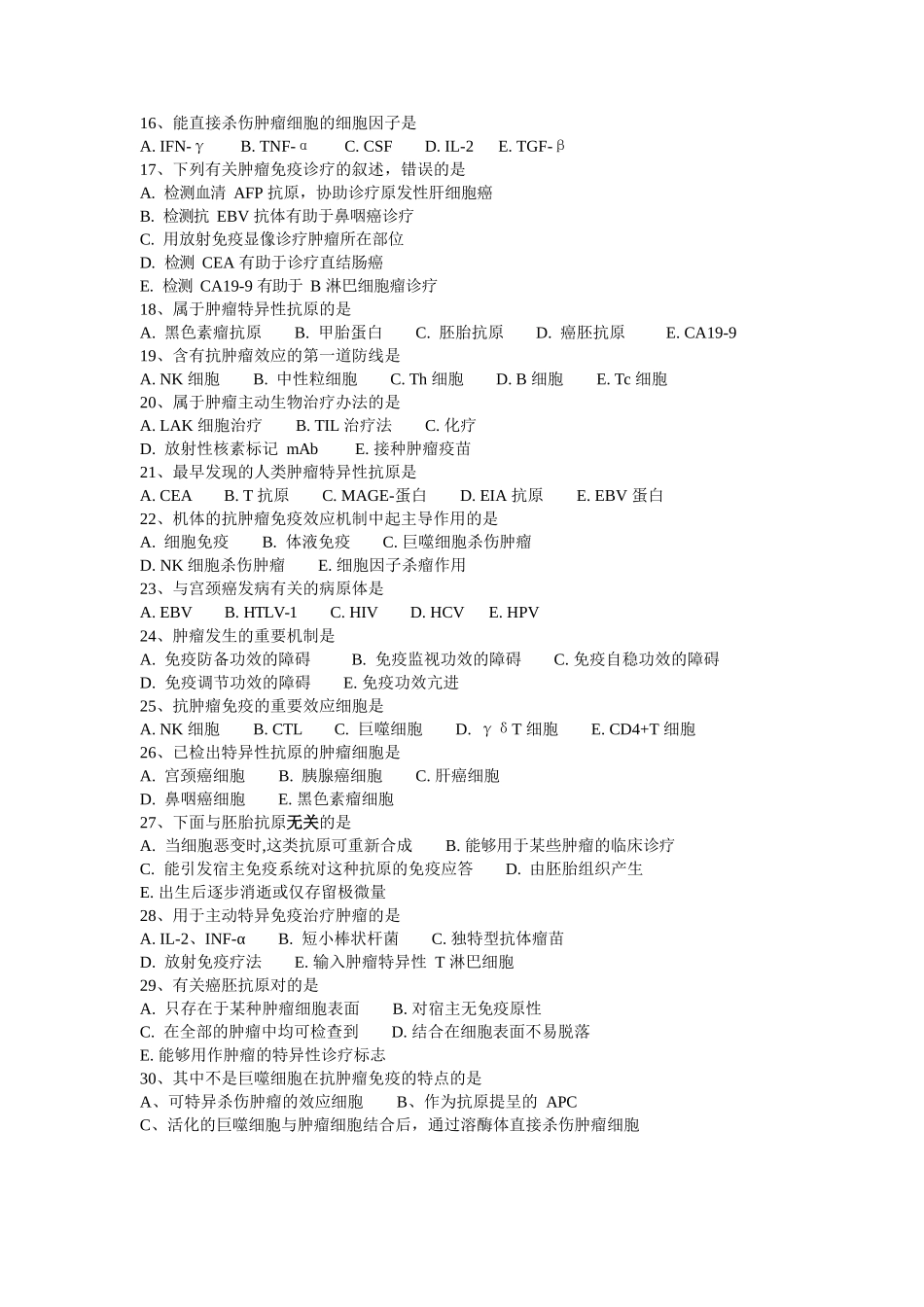 肿瘤免疫及其免疫检验_第2页