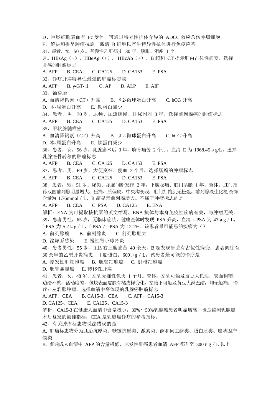 肿瘤免疫及其免疫检验_第3页